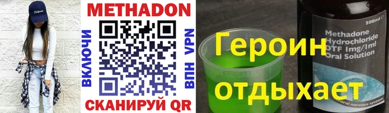 МЕТАДОН methadone  Североморск 